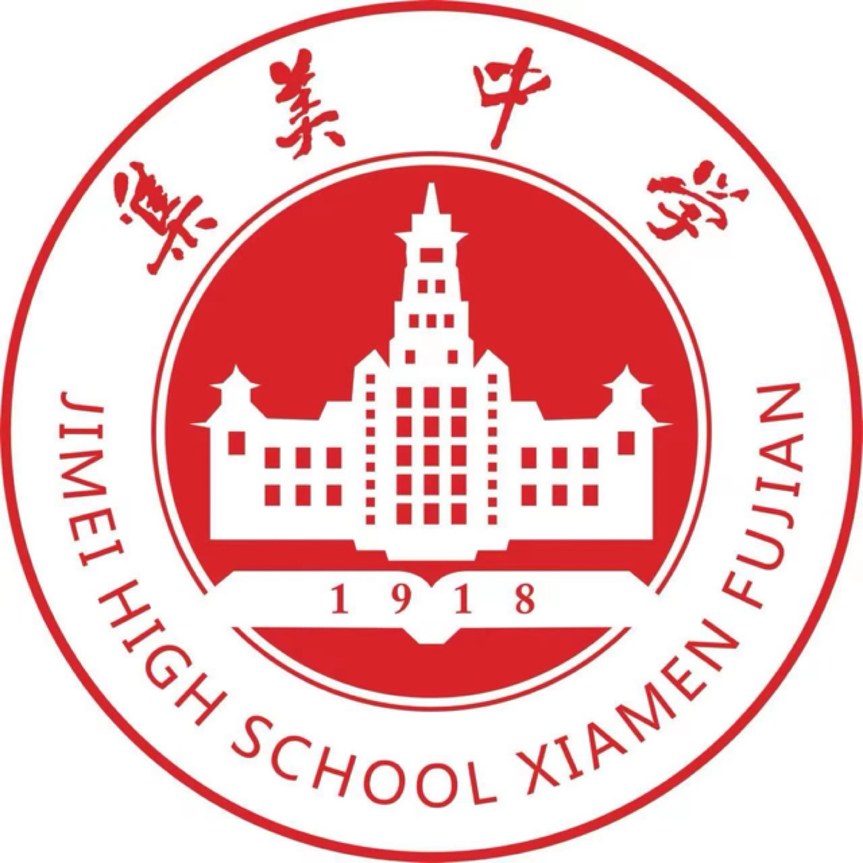 廈門集美中學U13